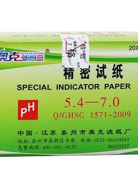 奥克广泛试纸精密ph试纸测酸碱