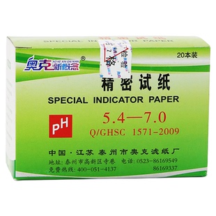 奥克精密PH试纸测高精度广泛测试美发人体尿酸尿液酸碱度比色卡