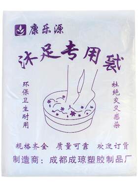 足浴袋泡脚袋洗脚袋子足疗