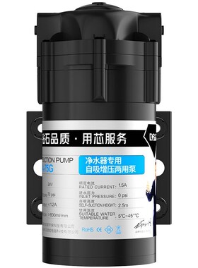 净水器增压泵24V自吸增压泵