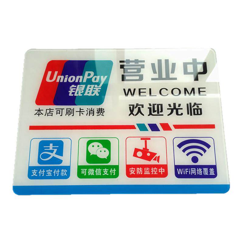 银联标志门贴 微信可刷卡标识牌 wifi网络内有监控门牌指示牌
