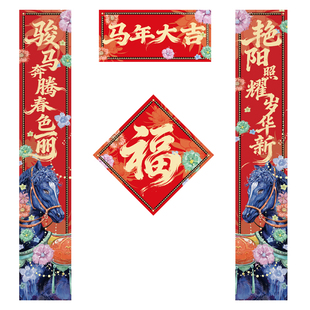 2026新款全磁吸对联马年春联新年装饰福字入户门过年春节门贴门联