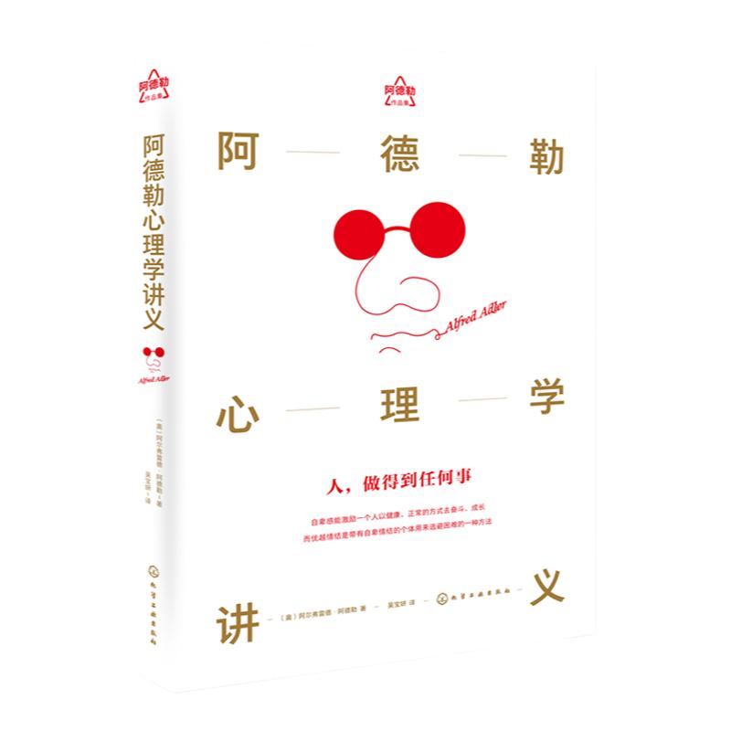 阿德勒心理学讲义 正确认识自卑与超越的心理自助读本 个体心理学派现代自我心理学 认识真正的自己 心理学知识书籍 自我疗愈读物