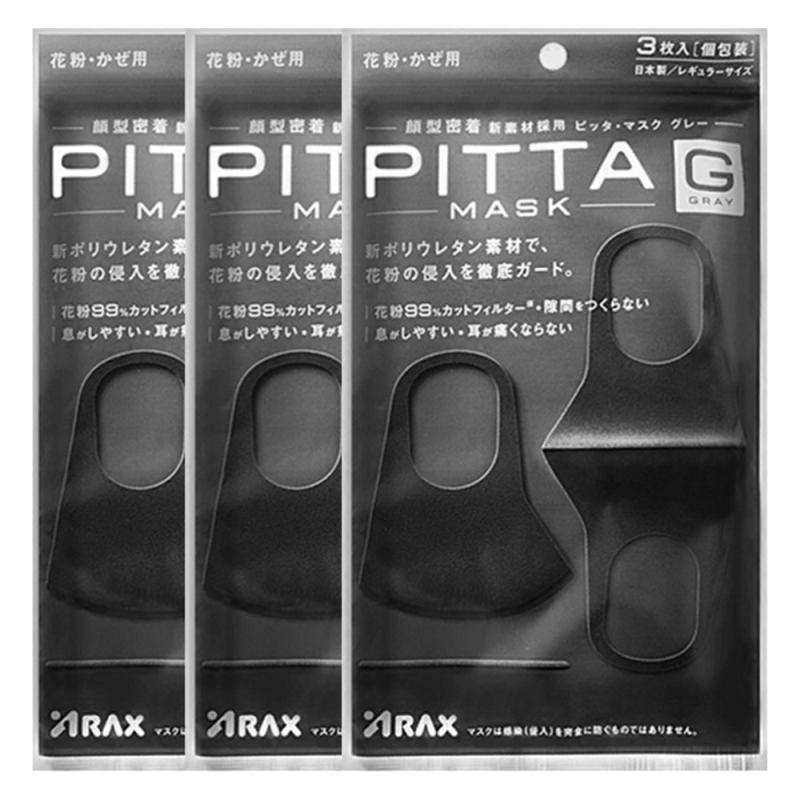 明星同款pitta进口防尘透气口罩可清洗立体防护罩日本3只*3袋成人