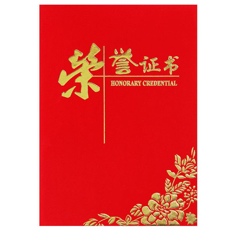 红绒面荣誉证书外壳烫金订做A4证书内页内芯获奖封面制作打印批发