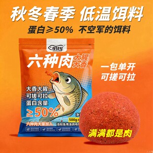 夜战军六种肉大腥大香饵料秋冬春季鲫鱼鲤鱼鳊鱼罗非鲮鱼饵搓拉饵