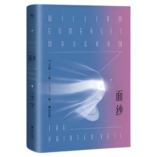 面纱 毛姆女性精神觉醒经典的现实主义文学读本马尔克斯新华书店