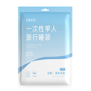 一次性睡袋火车卧铺旅行床单三件套高铁动车硬卧软卧隔脏加厚旅游