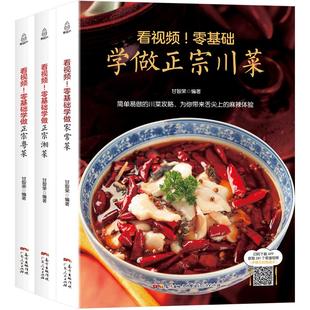 川菜+湘菜+粤菜3册 菜谱书家常菜大全川菜菜谱大全书籍做法厨师版正版四川湖南经典做菜食谱烹饪教程新手学厨师书家用食谱美食名厨