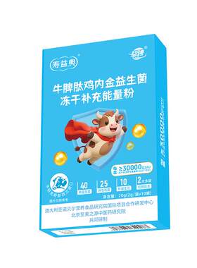 益骋牛脾肽鸡内金益生菌儿童健康2g/袋*10袋旗舰店调理肠胃冻干粉