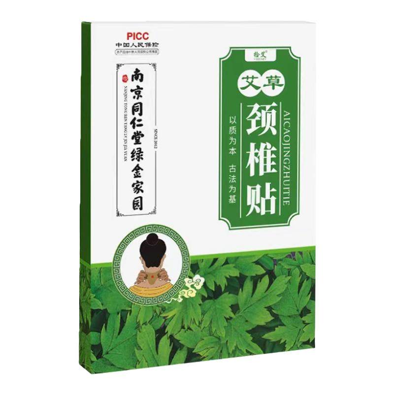 南京同仁堂正品艾草腰椎膝肩颈部专用贴膏脖子酸痛颈椎艾叶艾灸贴