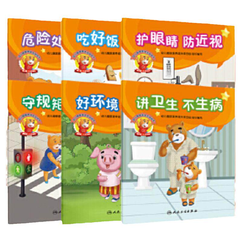 幼儿健康素养系列绘本套装提升