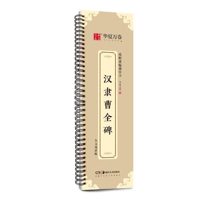 华夏万卷学生成人楷书行书字卡