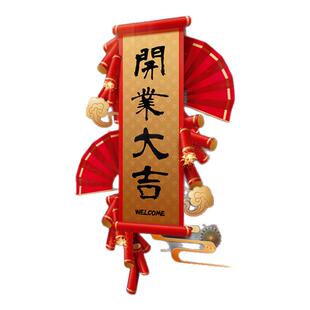 开业大吉门贴商场店铺活动装饰店庆氛围布置静电生意兴隆玻璃贴纸