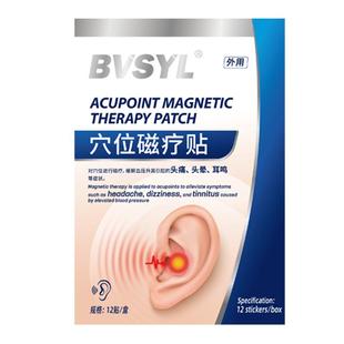 神经性耳鸣耳响耳聋朵部王克星脑嗡嗡响蝉鸣痛痒肿专用磁疗膏药贴