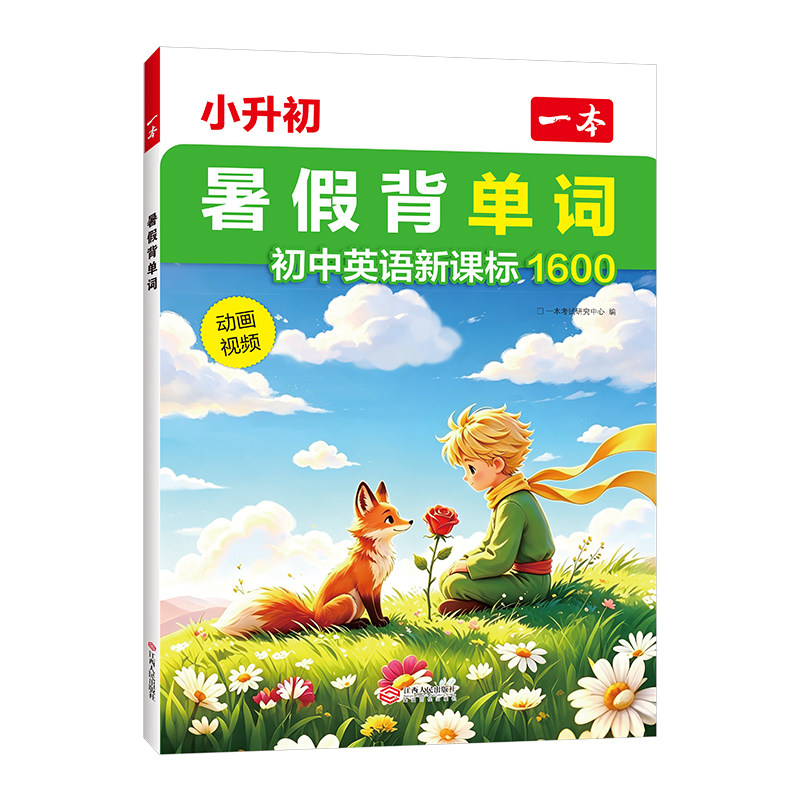 一本小升初暑假背文言文