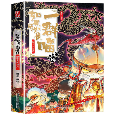 如果历史是一群喵14明末清初篇