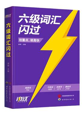 旗舰店2026.12闪过大学英语六级