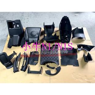 NIU小牛电动车PP件N1S 配件外壳原厂工具箱脚踏内壳 N1黑塑料改装