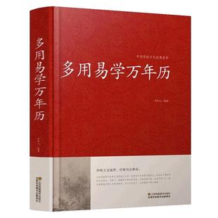 万年历书老黄历 含1900-2100历法表 多用易学万年历全书 历法基础时令节气传统节日文化中华万年历民俗通书万年历书老皇历 万年历