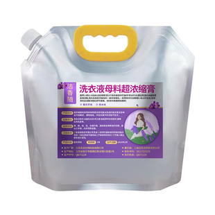 洗衣液母料去污去渍香水母液原料自制薰衣草散装大桶商用棉麻洁净