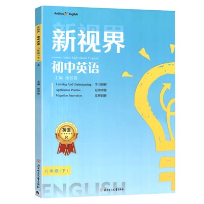 2025版新视界初中英语七八九年级