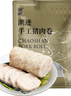 潮迹潮汕猪肉卷200g*2袋