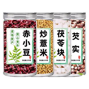 炒薏米赤小豆芡实茯苓炒熟薏仁米三伏天初伏茶湿茶红豆薏米煮水