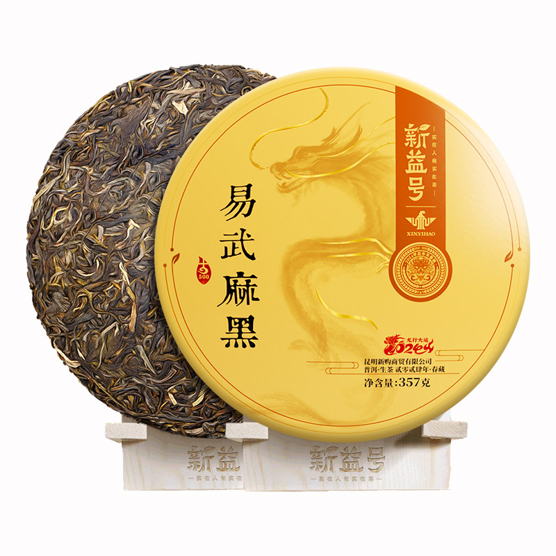 新益号2024古500易武麻黑普洱茶