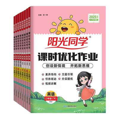 阳光同学课时优化作业英语人教版