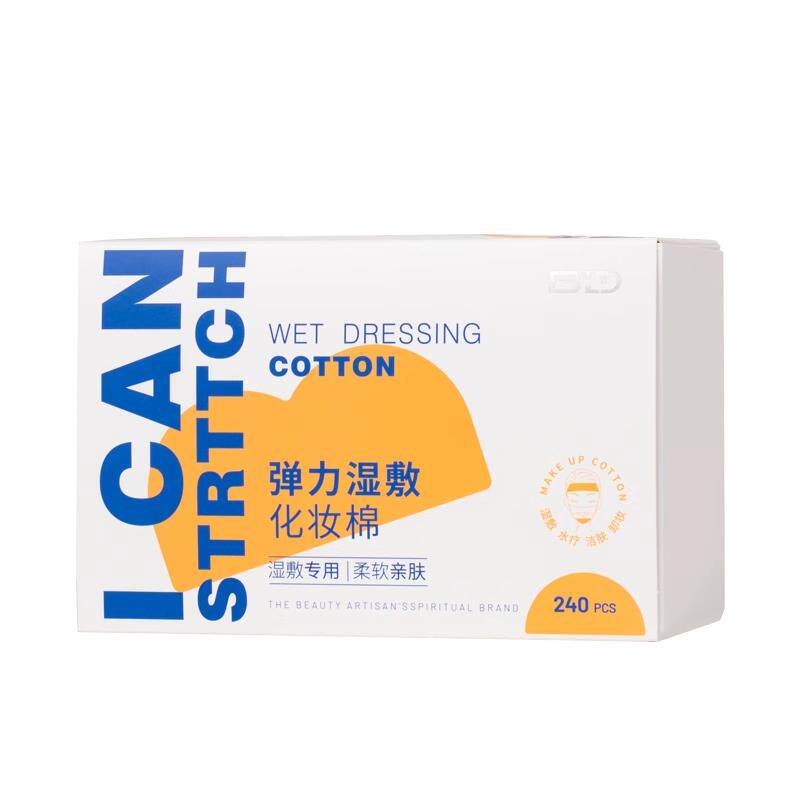贝览得木乃伊绷带湿敷棉敷脸专用可拉伸化妆棉卸妆棉片面膜纸