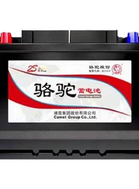 骆驼蓄电池58043汽车电瓶12V80Ah电池适配宝马奥迪A6沃尔沃大通