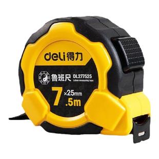 得力双面风水鲁班尺正宗尺木工高精度5米7.5米盒尺丁兰尺钢卷尺子