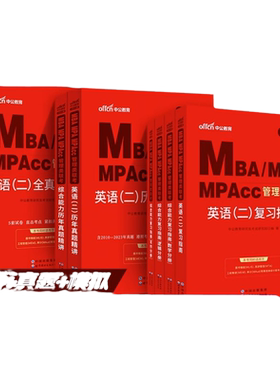 现货中公2024考研199管理类指南