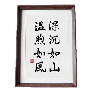 深沉如山温熙如风父亲节新中式书法相框书房桌面摆件装饰画礼物