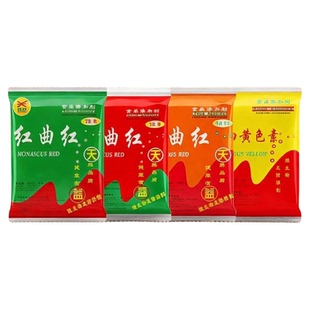 红曲红粉天然食用色素卤肉专用红曲黄食品级上色烘焙香肠卤味商用