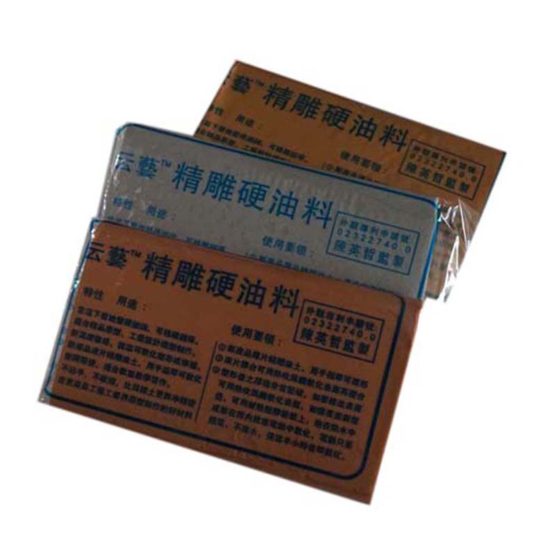 云艺精雕油泥硬油料泥手办模型