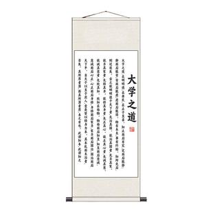 大学之道书法挂画朱熹办公室书房教室培训班儒学经典丝绸字画卷轴