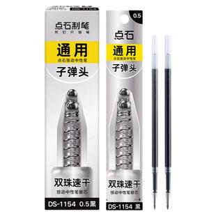 点石制笔静音时空舱笔芯DS-1154巡航时空仓专用速干黑色双珠子弹头0154混元太空舱学生黑时空中性笔按动芯0.5