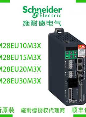 议价施耐德LXM28EU10M3XLXM28EU15M3XLXM28EU20M3XLXM28EU30M3X驱