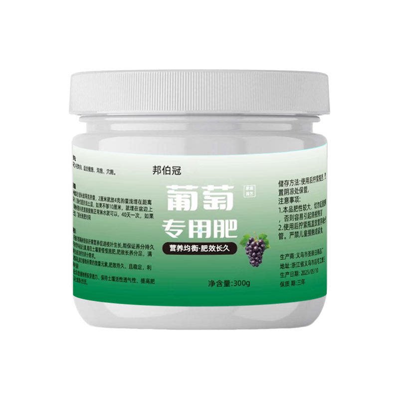2026升级款【葡萄专用肥】