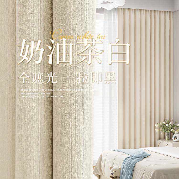 奶油风窗帘卧室全遮光加厚雪尼尔2025新款客厅法式轻奢高级感遮阳