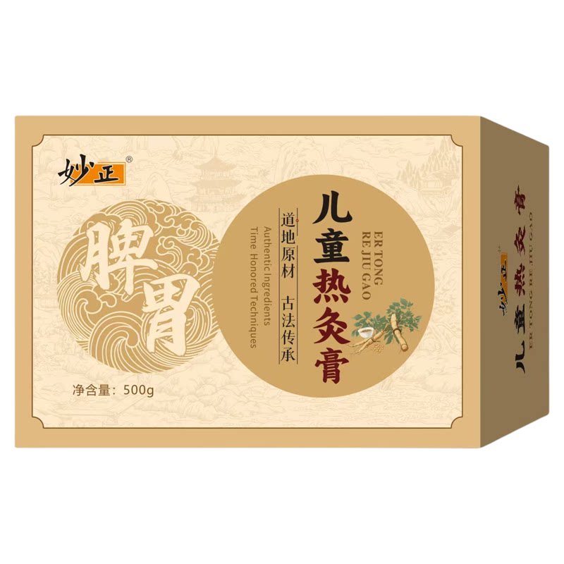 妙正儿童热灸膏草本泥灸膏