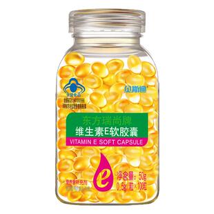 维生素e软胶囊100粒500mg大粒可搭玫瑰油溶斑油芦荟胶涂斑痘印纹