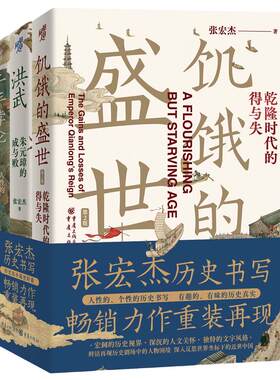 张宏杰历史写作套装3册