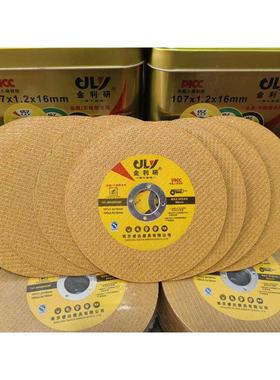 金利研107双网/355/400黄色、黑色、绿色切割片砂轮片不锈钢专用