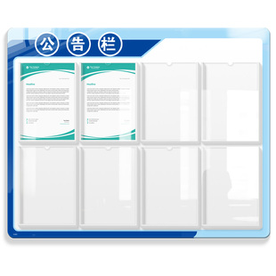 公示栏展示板户外作业医疗机构卫生监督医护人员信息看板亚克力宣传公告牌医院诊所墙上通知架带卡槽告示墙贴