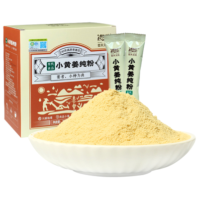 不纯包退原始点云南有机纯姜粉