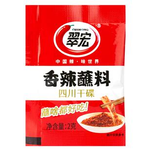 翠宏香辣蘸料2g*50小包装四川烧烤蘸料干碟海底捞辣椒面火锅烤肉