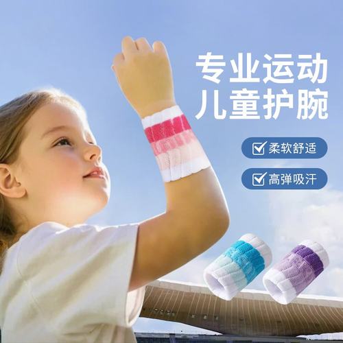 儿童护腕运动专用擦汗毛巾手腕弹力篮球网球羽毛球保护关节腕套女